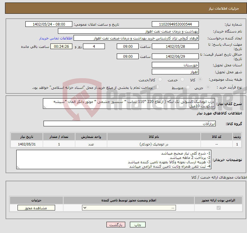 تصویر کوچک آگهی مزایده مینی بوس هیوندای کروز 