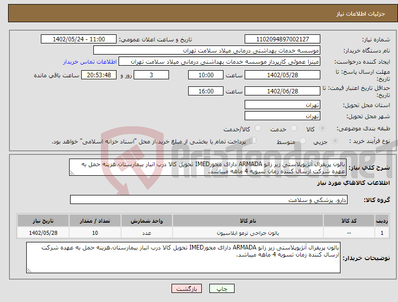 تصویر کوچک آگهی مزایده اجاره به شرط ساخت 15قطعه زمین واقع در بلوار امام رضا(ع)جنب جایگاه cng