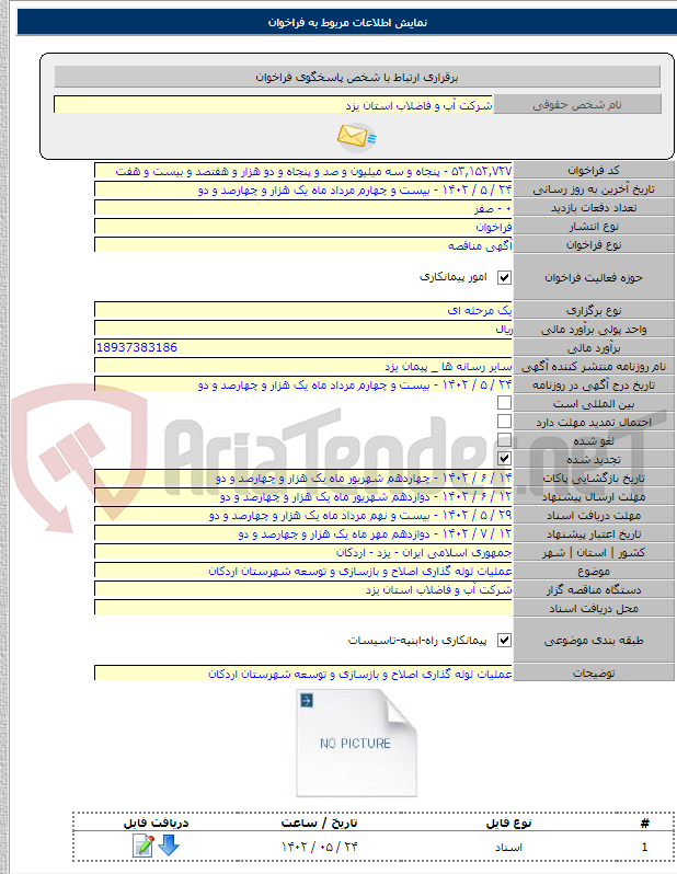 تصویر کوچک آگهی عملیات لوله گذاری اصلاح و بازسازی و توسعه شهرستان اردکان