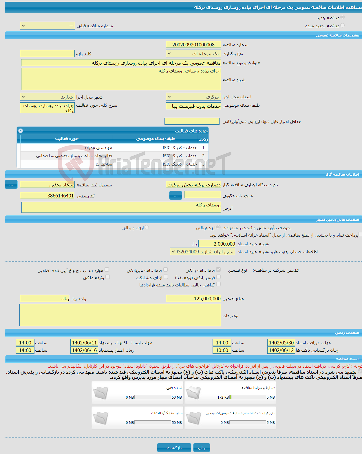 تصویر کوچک آگهی مناقصه عمومی یک مرحله ای اجرای پیاده روسازی روستای پرکله