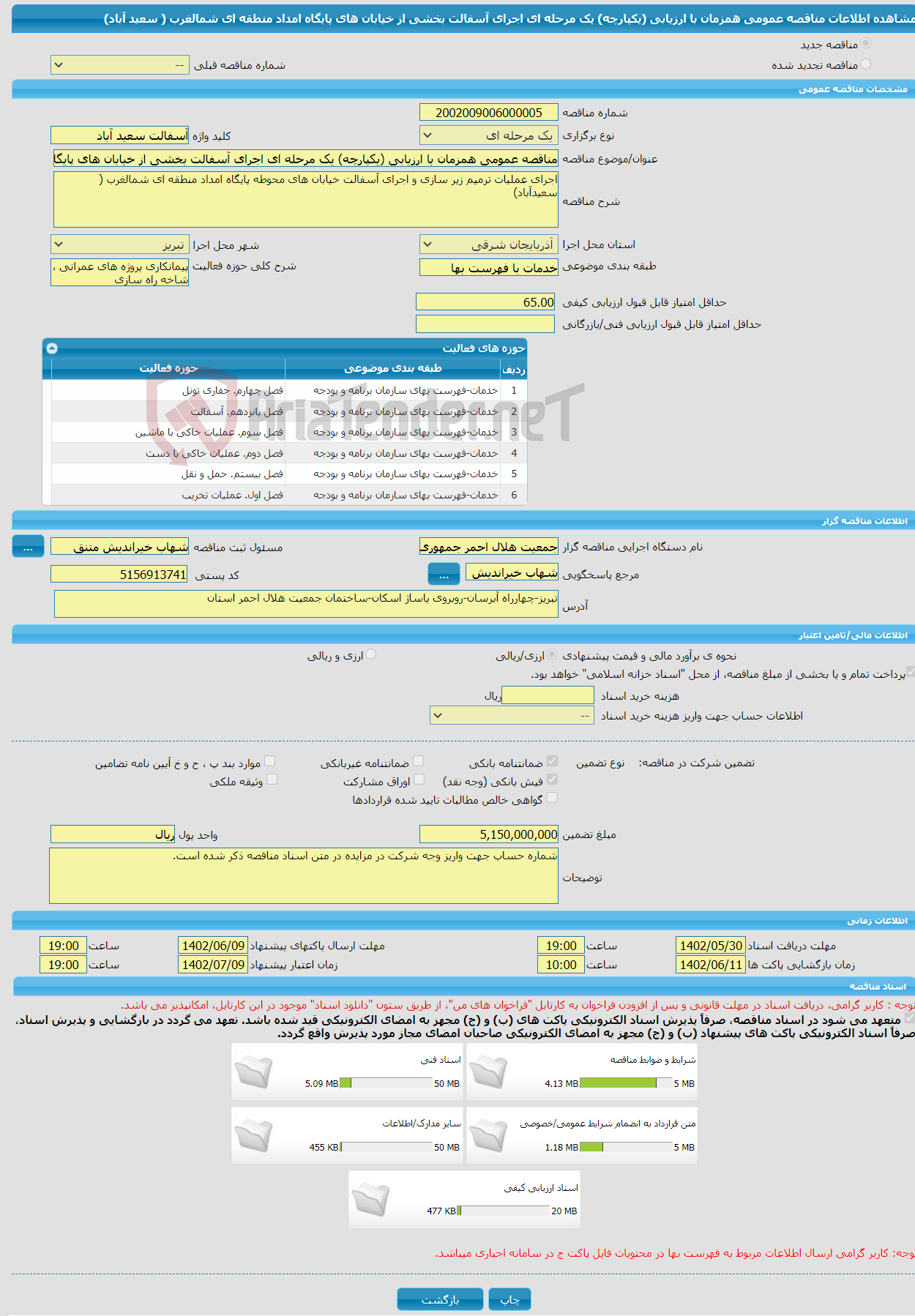 تصویر کوچک آگهی مناقصه عمومی همزمان با ارزیابی (یکپارچه) یک مرحله ای اجرای آسفالت بخشی از خیابان های پایگاه امداد منطقه ای شمالغرب ( سعید آباد)