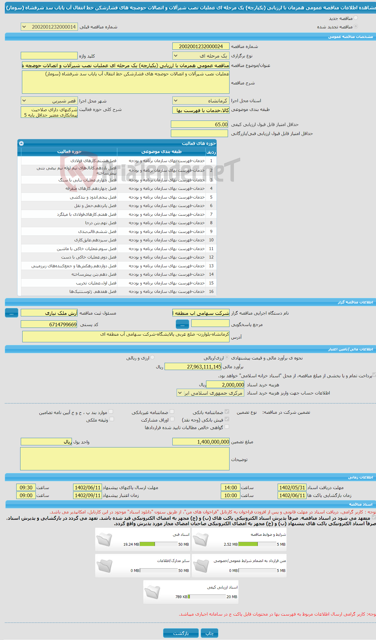 تصویر کوچک آگهی مناقصه عمومی همزمان با ارزیابی (یکپارچه) یک مرحله ای عملیات نصب شیرآلات و اتصالات حوضچه های فشارشکن خط انتقال آب پایاب سد شرفشاه (سومار)