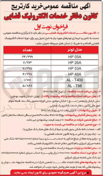 تصویر کوچک آگهی خرید کارتریج