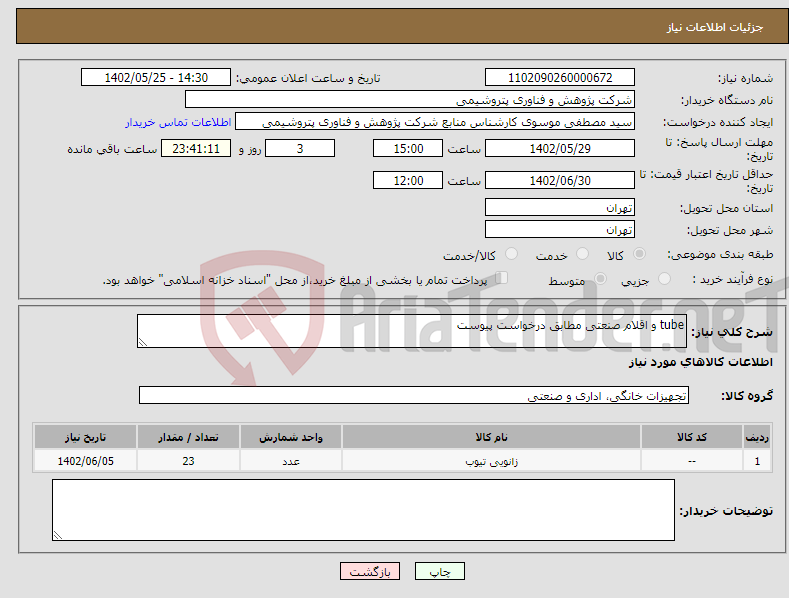 تصویر کوچک آگهی مزایده فروش محصول ذرت علو فه ای