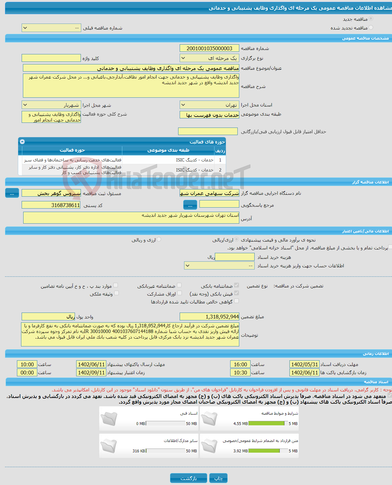 تصویر کوچک آگهی مناقصه عمومی یک مرحله ای واگذاری وظایف پشتیبانی و خدماتی