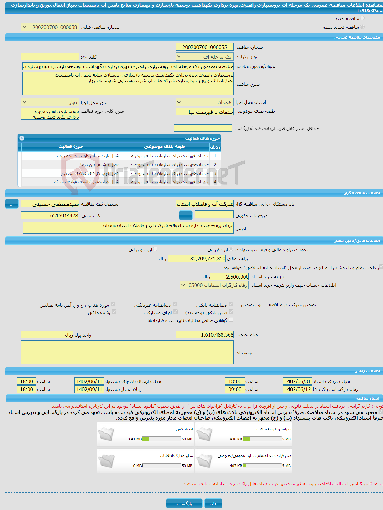 تصویر کوچک آگهی مناقصه عمومی یک مرحله ای برونسپاری راهبری،بهره برداری نگهداشت توسعه بازسازی و بهسازی منابع تامین آب تاسیسات پمپاژ،انتقال،توزیع و پایدارسازی شبکه های آ