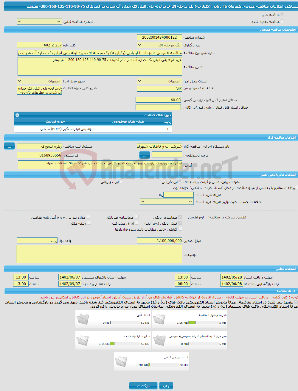 تصویر کوچک آگهی مناقصه عمومی همزمان با ارزیابی (یکپارچه) یک مرحله ای خرید لوله پلی اتیلن تک جداره آب شرب در قطرهای 75-90-110-125-160-200- میلیمتر 