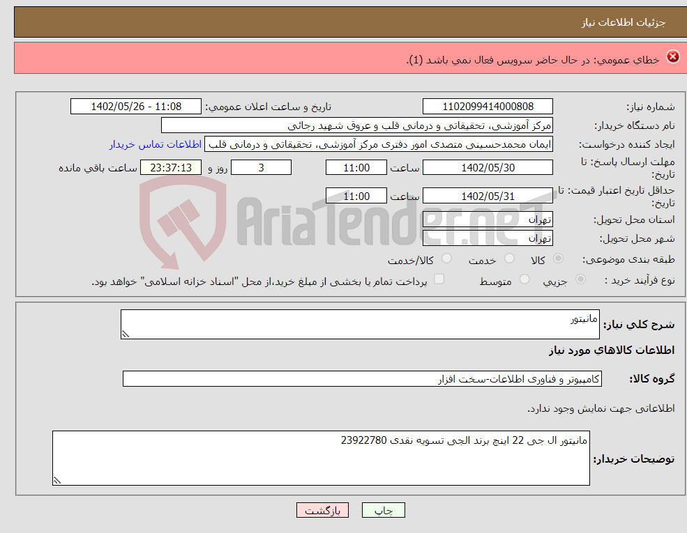 تصویر کوچک آگهی نیاز انتخاب تامین کننده-بکارگیری پیمانکار جهت اجرای پروژه زیرسازی روستا حیدرآباد پرداخت نقدی.قمیت مقطوع بدون تعدیل.قیمت بدون احتساب ارزش افزوده درج گردد. 