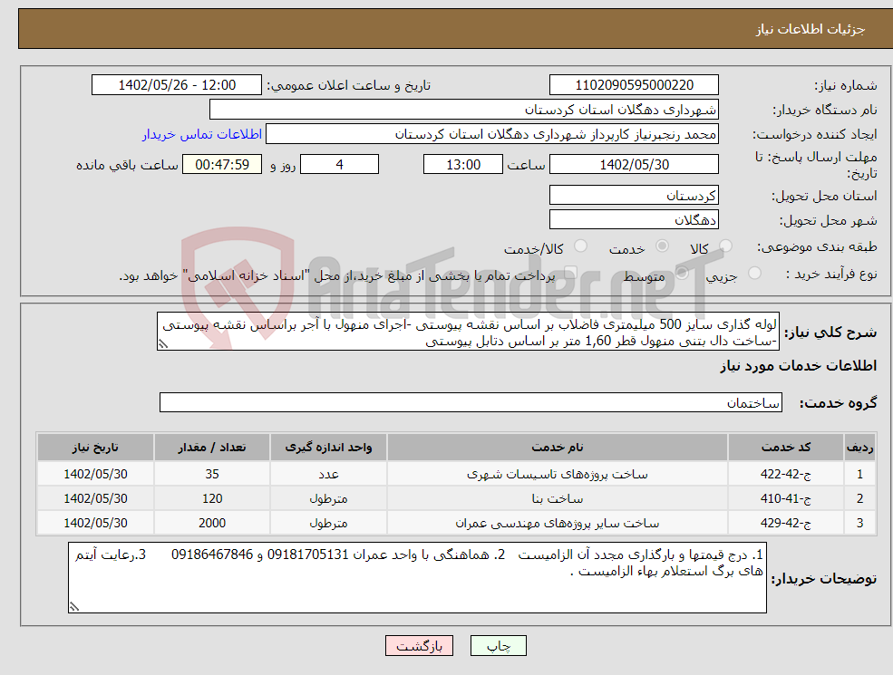 تصویر کوچک آگهی مزایده فروش یک دستگاه بیل بکهو مدل HB58-2