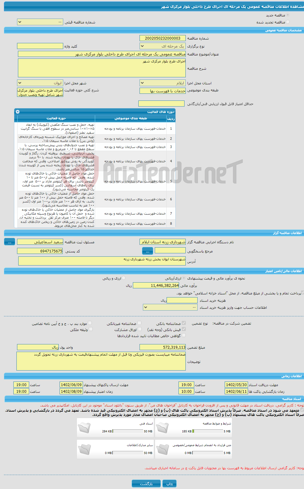 تصویر کوچک آگهی مناقصه عمومی یک مرحله ای اجرای طرح داخلی بلوار مرکزی شهر 