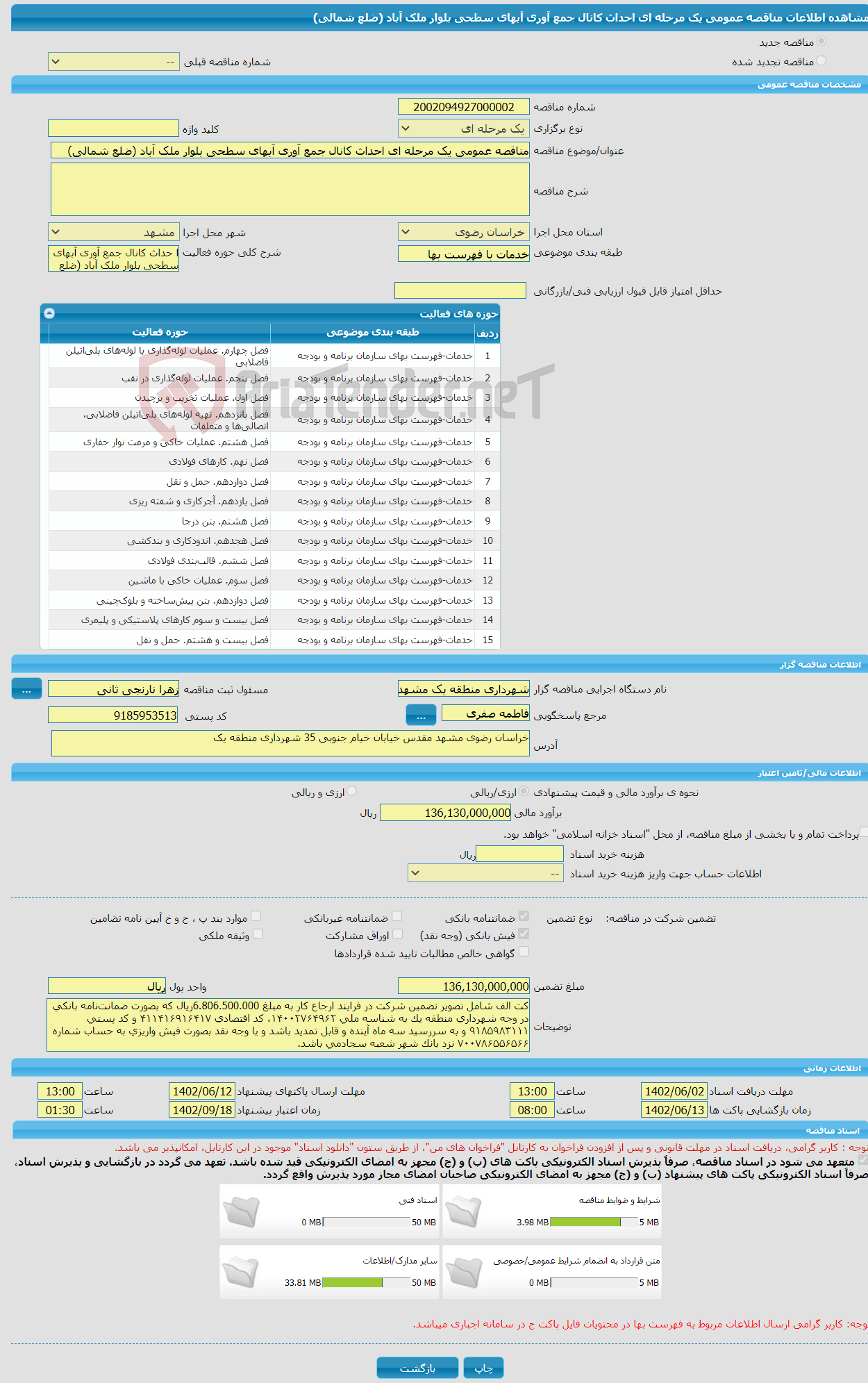 تصویر کوچک آگهی مناقصه عمومی یک مرحله ای احداث کانال جمع آوری آبهای سطحی بلوار ملک آباد (ضلع شمالی)