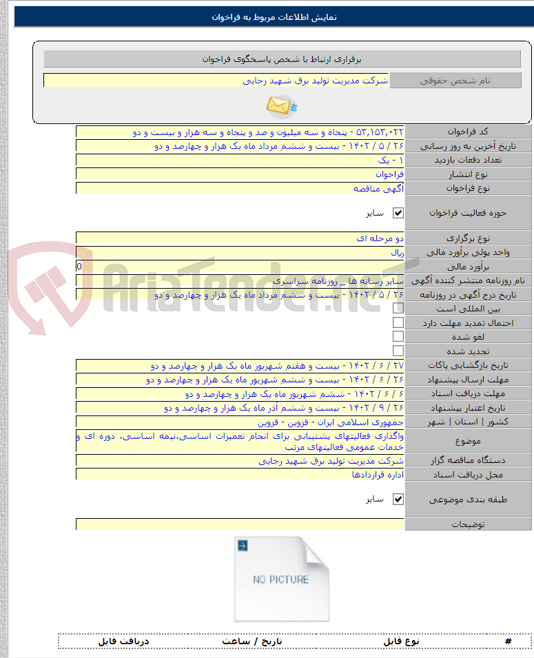 تصویر کوچک آگهی واگذاری فعالیتهای پشتیبانی برای انجام تعمیرات اساسی،نیمه اساسی، دوره ای و خدمات عمومی فعالیتهای مرتب