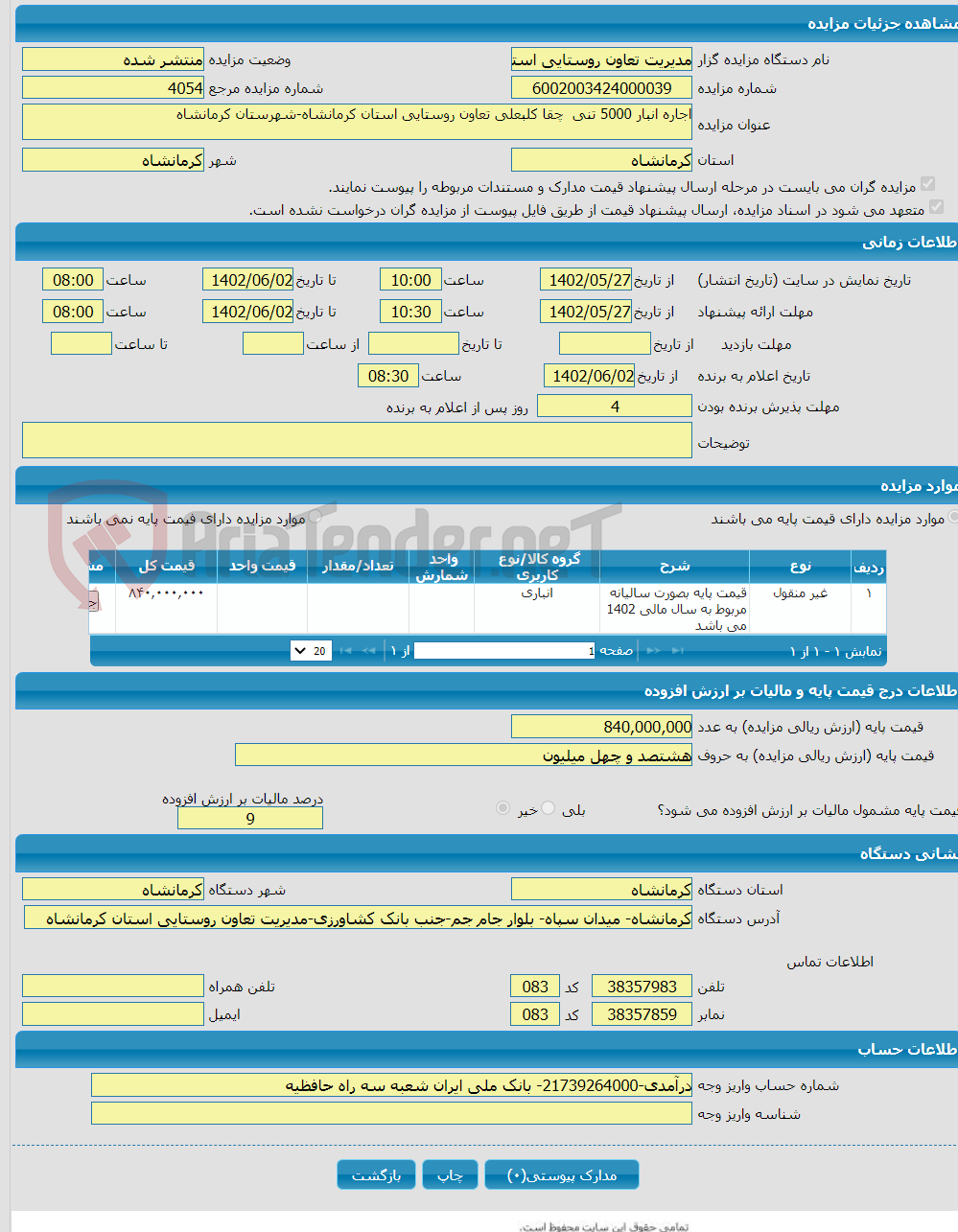 تصویر کوچک آگهی اجاره انبار 5000 تنی چقا کلبعلی تعاون روستایی استان کرمانشاه-شهرستان کرمانشاه