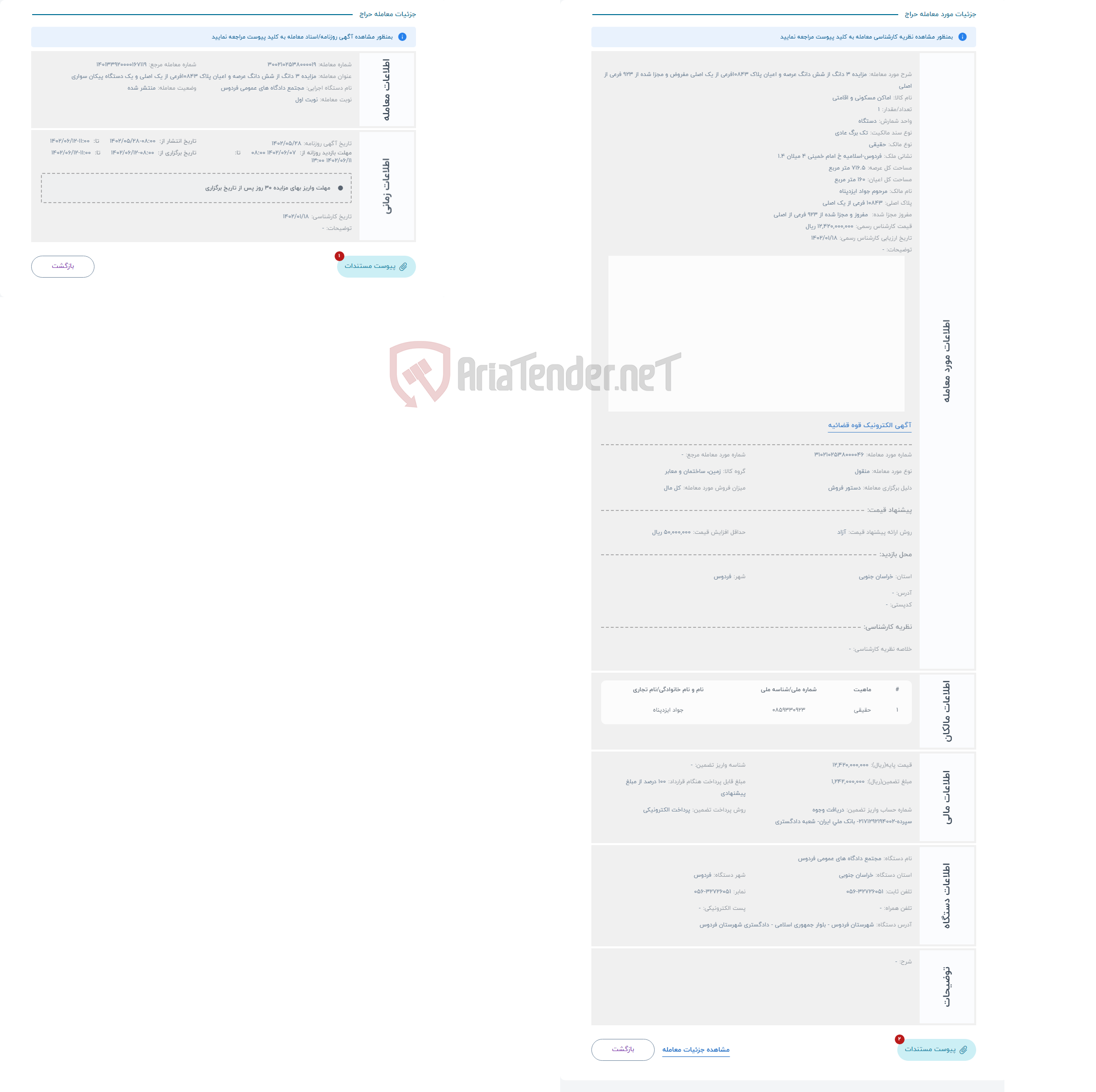 تصویر کوچک آگهی حراج مزایده 3 دانگ از شش دانگ عرصه و اعیان پلاک 10843فرعی از یک اصلی مفروض و مجزا شده از 923 فرعی از اصلی