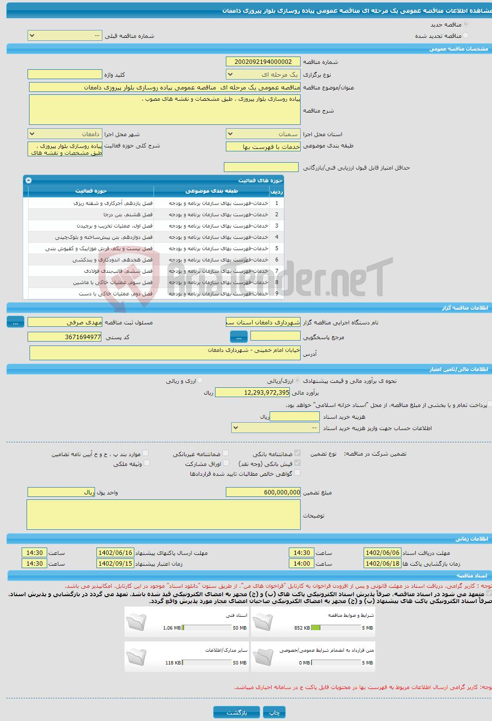 تصویر کوچک آگهی مناقصه عمومی یک مرحله ای مناقصه عمومی پیاده روسازی بلوار پیروزی دامغان