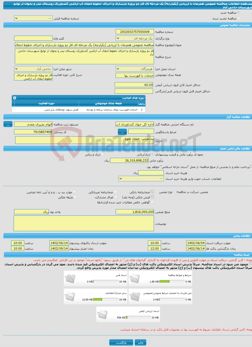 تصویر کوچک آگهی مناقصه عمومی همزمان با ارزیابی (یکپارچه) یک مرحله ای فاز دو پروژه بازسازی و اجرای خطوط انتقال آب اراضی کشاورزی روستای تیدر و بخوان از توابع شهرستان حاجی آباد