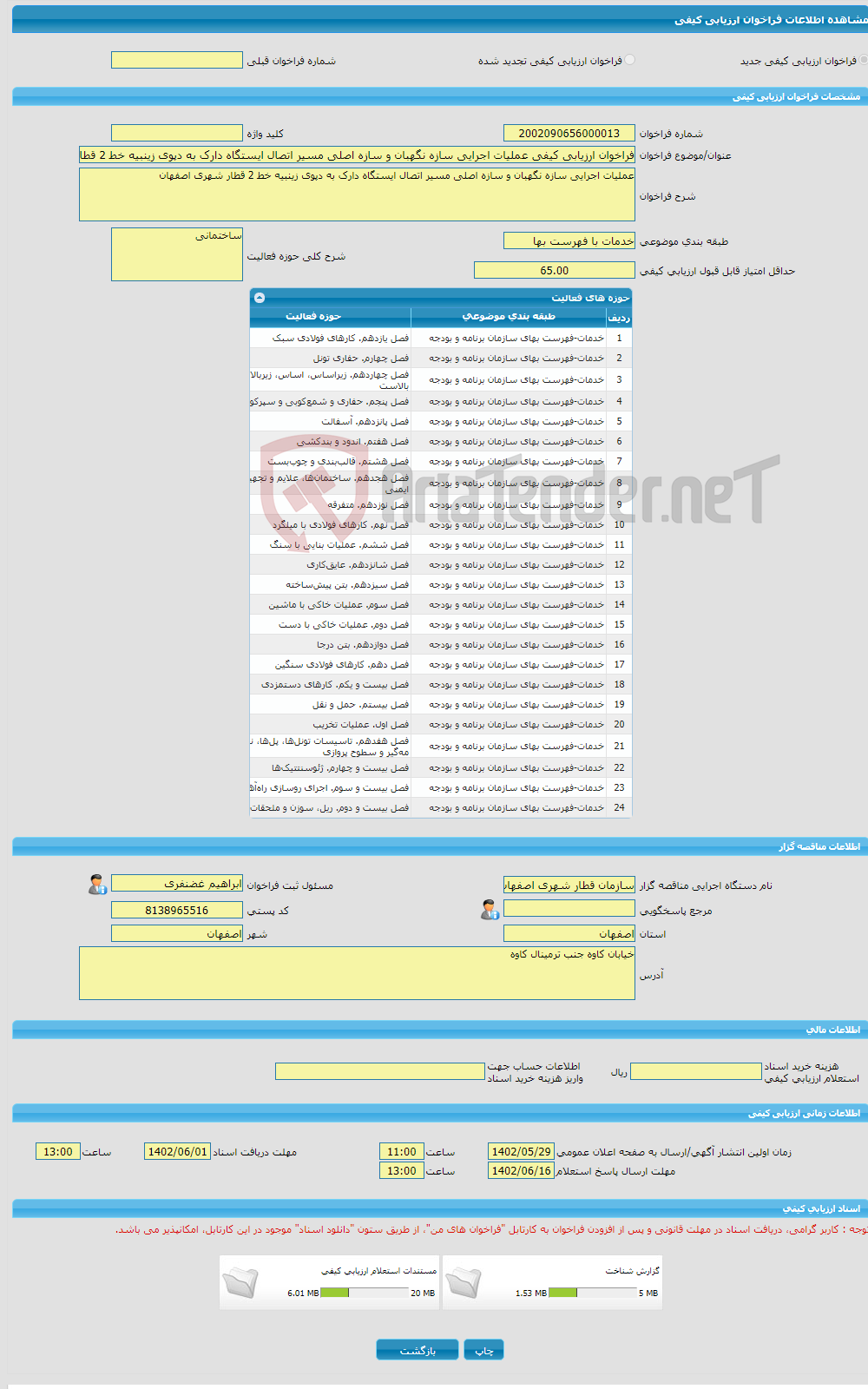 تصویر کوچک آگهی فراخوان ارزیابی کیفی عملیات اجرایی سازه نگهبان و سازه اصلی مسیر اتصال ایستگاه دارک به دپوی زینبیه خط 2 قطار شهری اصفهان