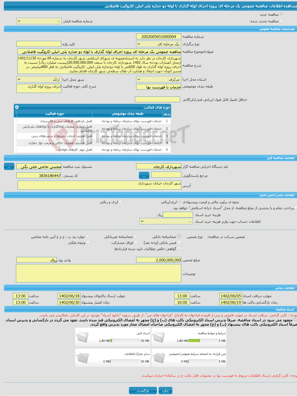 تصویر کوچک آگهی مناقصه عمومی یک مرحله ای پروژه اجرای لوله گذاری با لوله دو جداره پلی اتیلن-کاروگیت فاضلابی