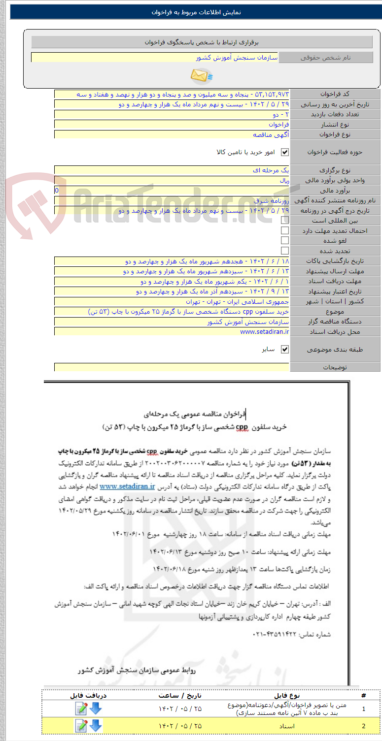 تصویر کوچک آگهی خرید سلفون cpp دستگاه شخصی ساز با گرماژ ۲۵ میکرون با چاپ (۵۳ تن)