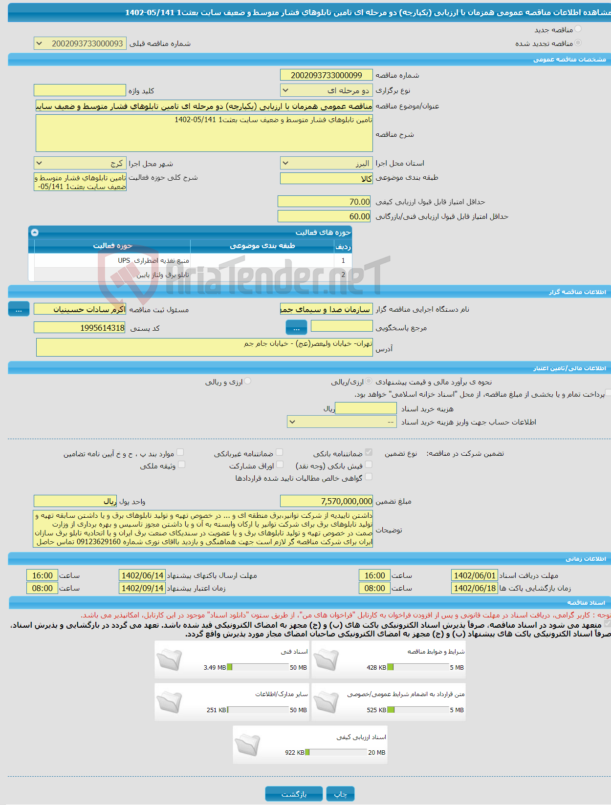 تصویر کوچک آگهی مناقصه عمومی همزمان با ارزیابی (یکپارچه) دو مرحله ای تامین تابلوهای فشار متوسط و ضعیف سایت بعثت1 05/141-1402