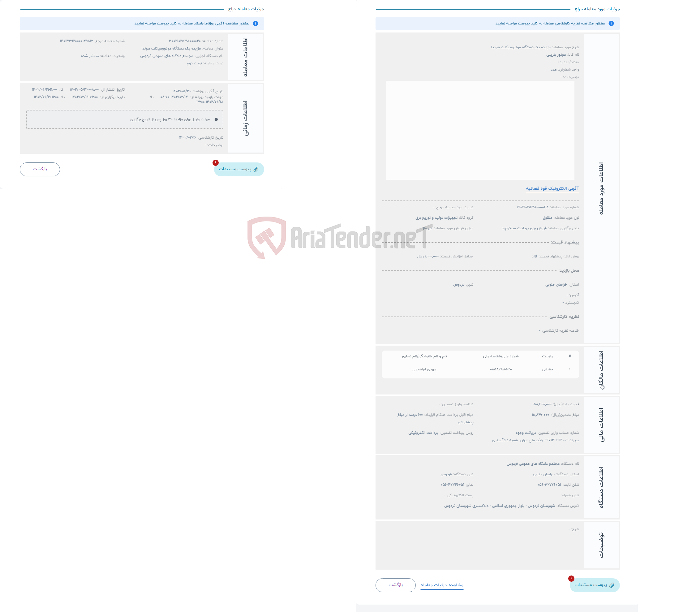 تصویر کوچک آگهی حراج مزایده یک دستگاه موتورسیکلت هوندا