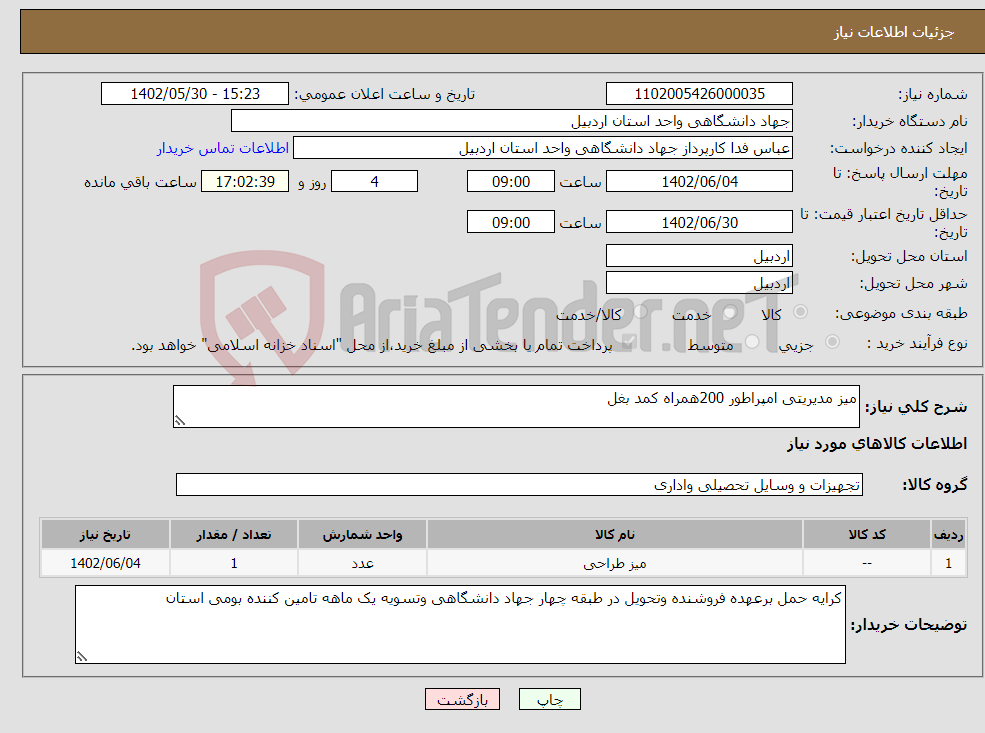 تصویر کوچک آگهی نیاز انتخاب تامین کننده-میز مدیریتی امپراطور 200همراه کمد بغل 