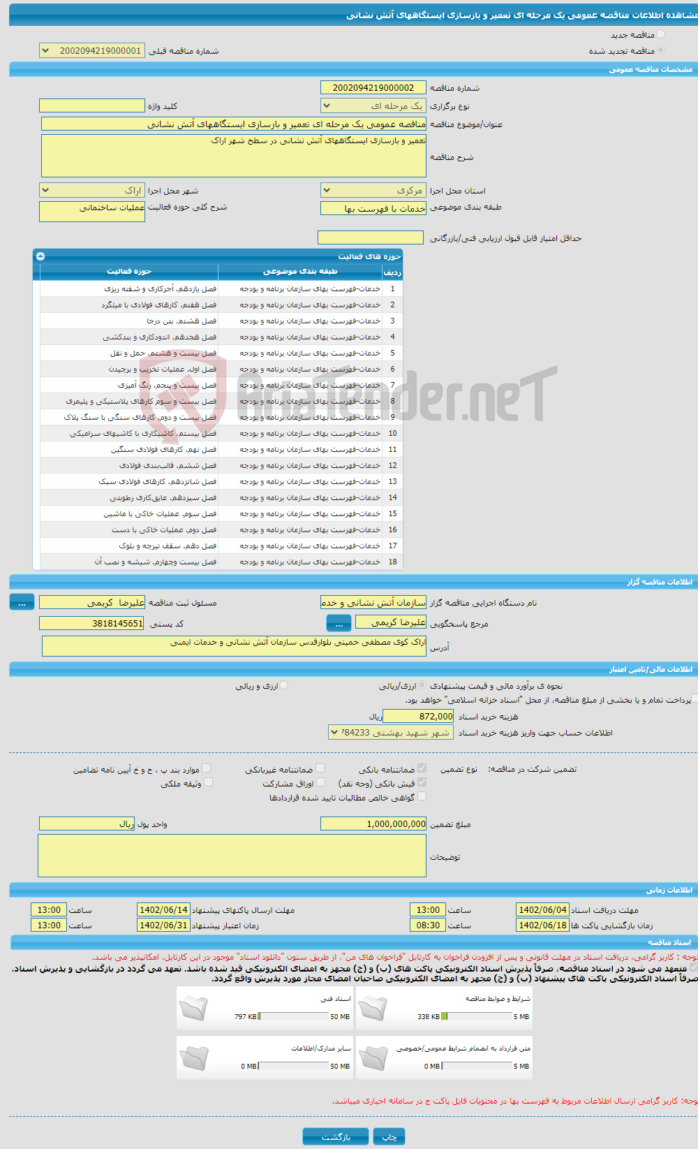 تصویر کوچک آگهی مناقصه عمومی یک مرحله ای تعمیر و بازسازی ایستگاههای آتش نشانی 