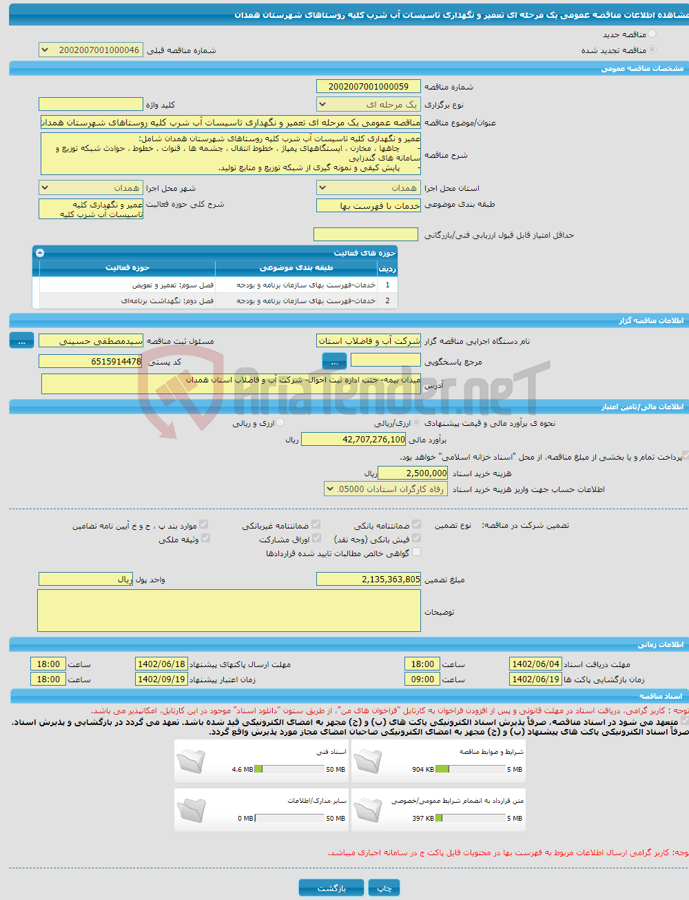 تصویر کوچک آگهی مناقصه عمومی یک مرحله ای تعمیر و نگهداری تاسیسات آب شرب کلیه روستاهای شهرستان همدان