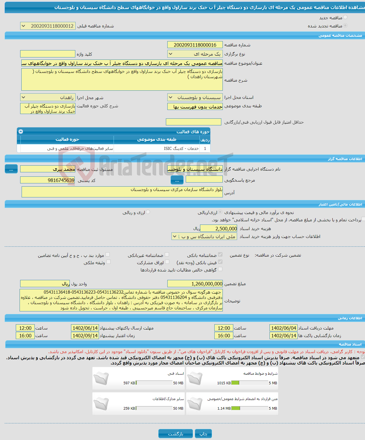 تصویر کوچک آگهی مناقصه عمومی یک مرحله ای بازسازی دو دستگاه چیلر آ ب خنک برند ساراول واقع در خوابگاههای سطح دانشگاه سیستان و بلوچستان