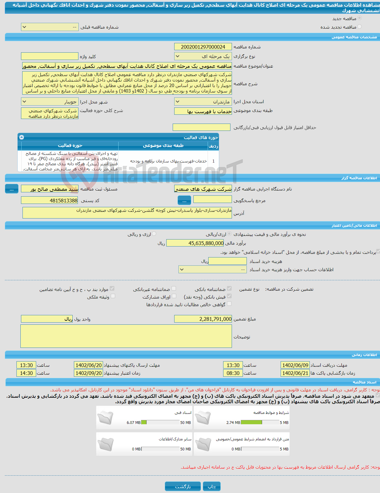 تصویر کوچک آگهی مناقصه عمومی یک مرحله ای اصلاح کانال هدایت آبهای سطحی, تکمیل زیر سازی و آسفالت, محصور نمودن دفتر شهرک و احداث اتاقک نگهبانی داخل آشیانه آتشنشانی شهرک 