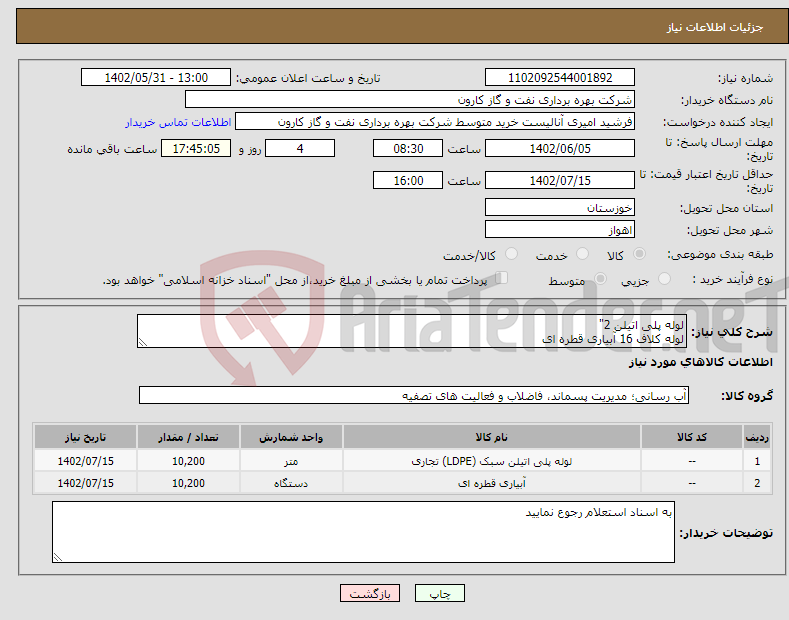 تصویر کوچک آگهی مزایده شتر مازاد وحذفی موجود در مرکز حفاظت وتوسعه شتر دوکوهانه کشور؛بیله سوار بخش جعفرآباد 