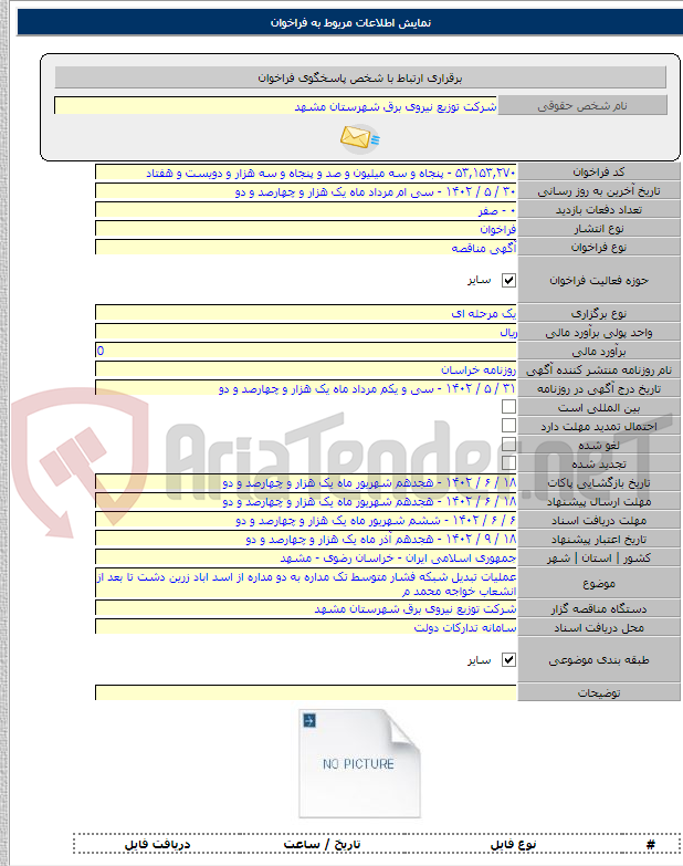 تصویر کوچک آگهی عملیات تبدیل شبکه فشار متوسط تک مداره به دو مداره از اسد اباد زرین دشت تا بعد از انشعاب خواجه محمد م