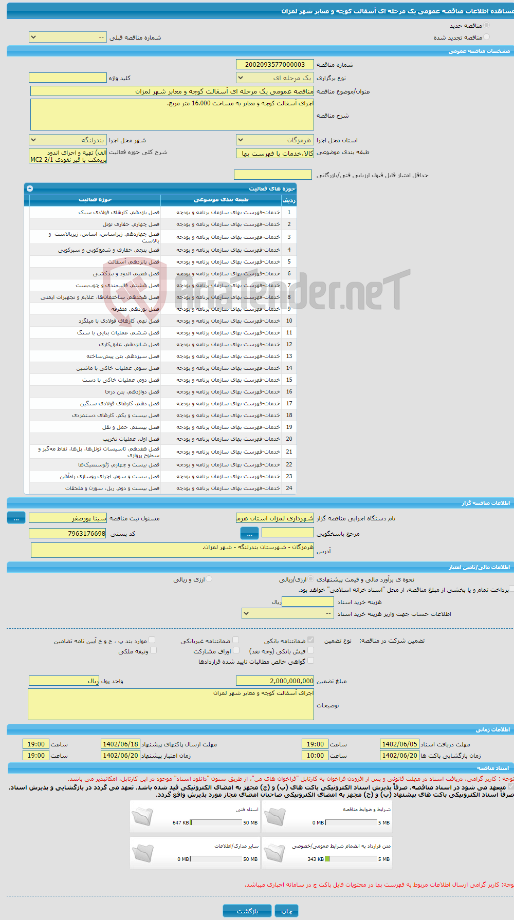 تصویر کوچک آگهی مناقصه عمومی یک مرحله ای آسفالت کوچه و معابر شهر لمزان