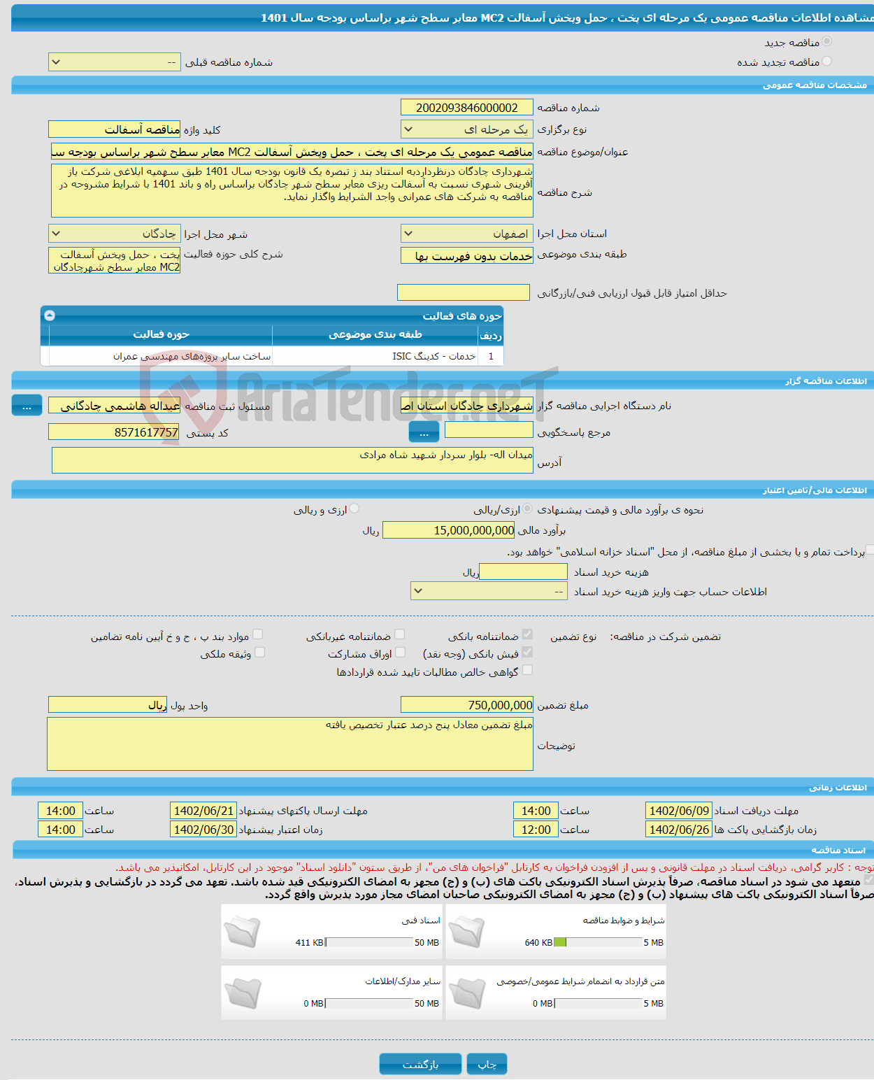 تصویر کوچک آگهی مناقصه عمومی یک مرحله ای پخت ، حمل وپخش آسفالت MC2 معابر سطح شهر براساس بودجه سال 1401