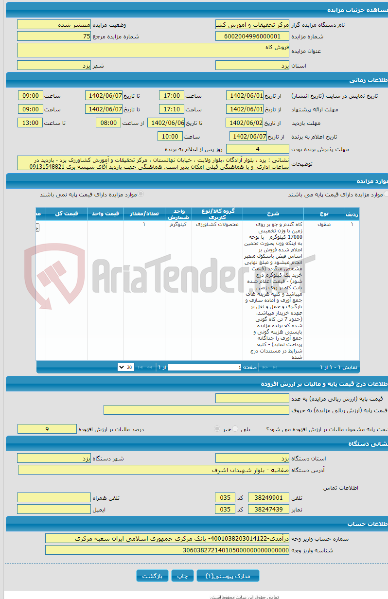 تصویر کوچک آگهی فروش کاه