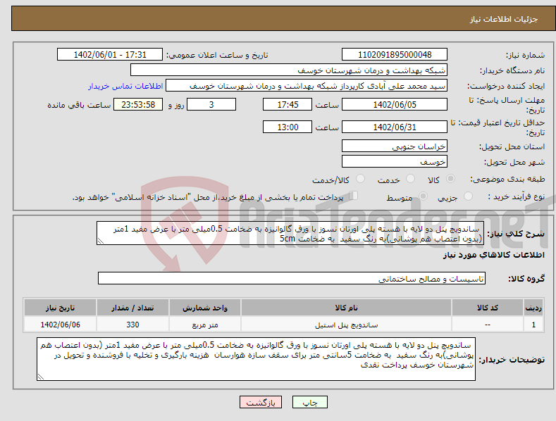 تصویر کوچک آگهی مزایده فروش 15 نفر شتر (بین 5 تا 9 سال)