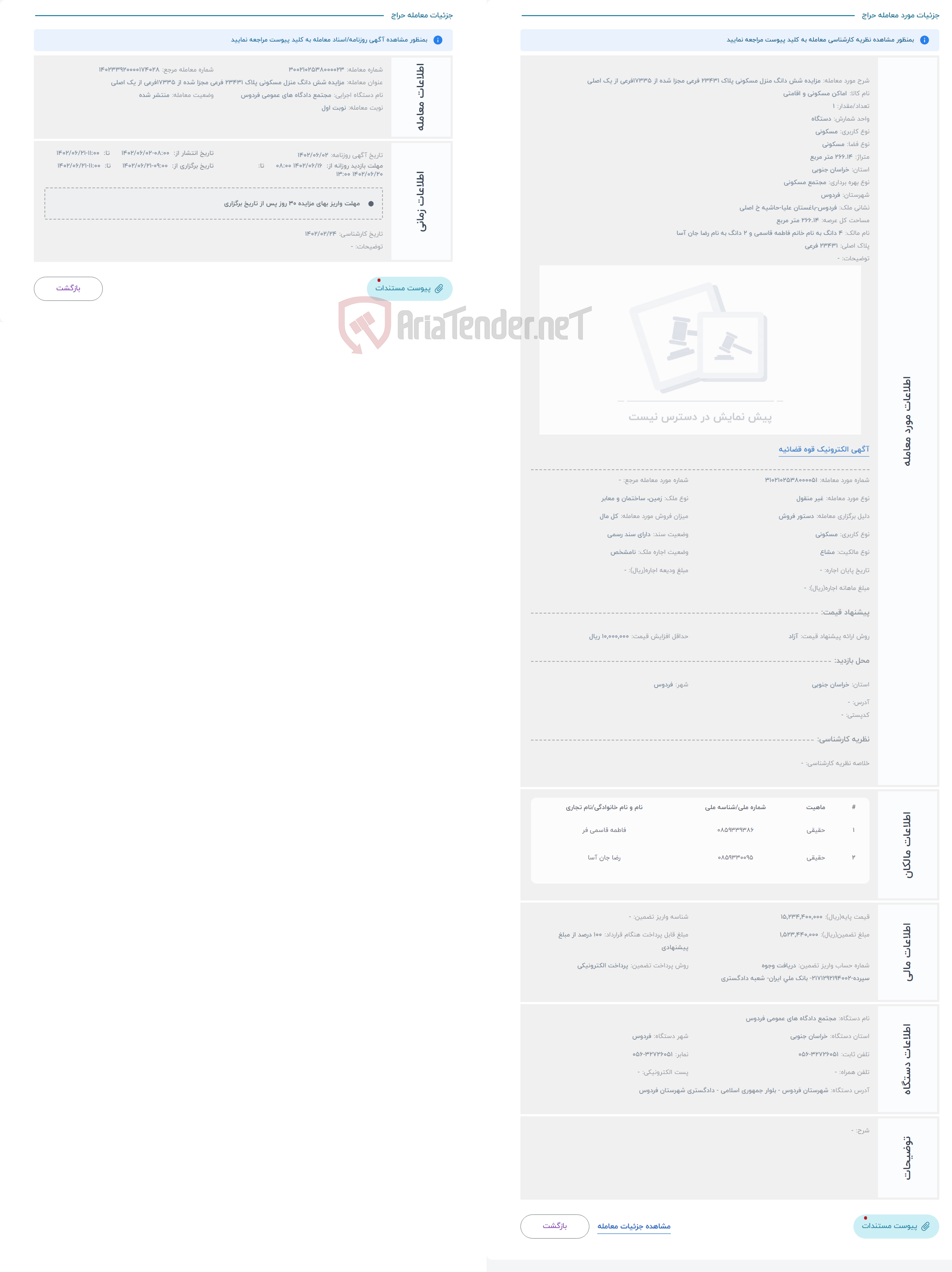 تصویر کوچک آگهی حراج مزایده شش دانگ منزل مسکونی پلاک 23431 فرعی مجزا شده از 17335فرعی از یک اصلی