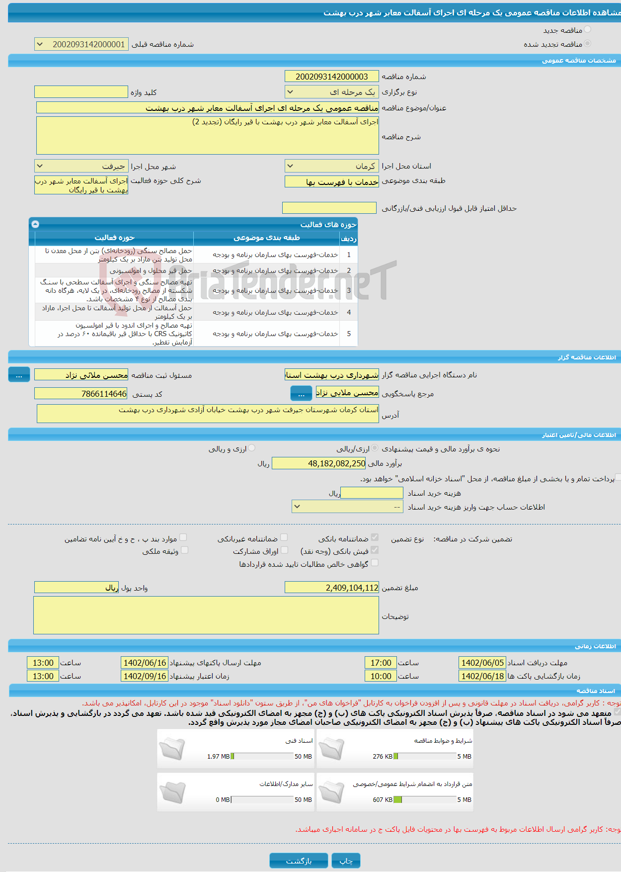 تصویر کوچک آگهی مناقصه عمومی یک مرحله ای اجرای آسفالت معابر شهر درب بهشت