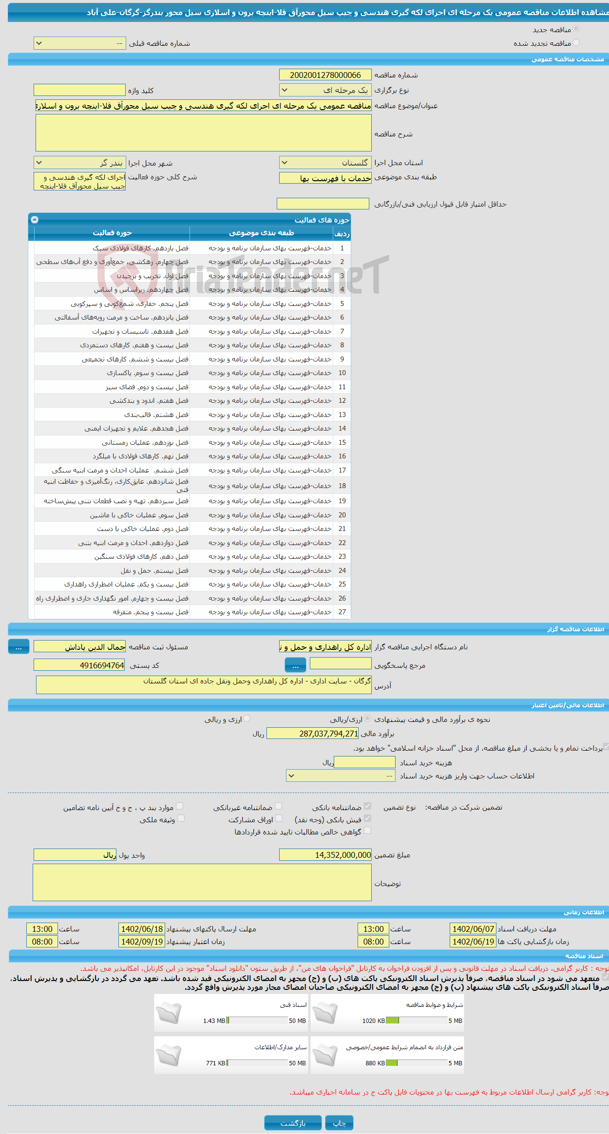 تصویر کوچک آگهی مناقصه عمومی یک مرحله ای اجرای لکه گیری هندسی و چیپ سیل محورآق قلا-اینچه برون و اسلاری سیل محور بندرگز-گرگان-علی آباد 