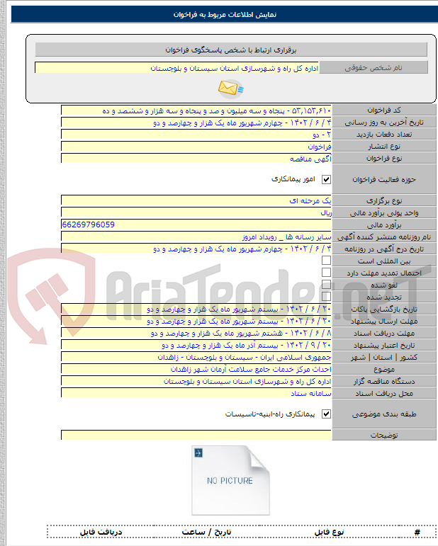 تصویر کوچک آگهی احداث مرکز خدمات جامع سلامت آرمان شهر زاهدان