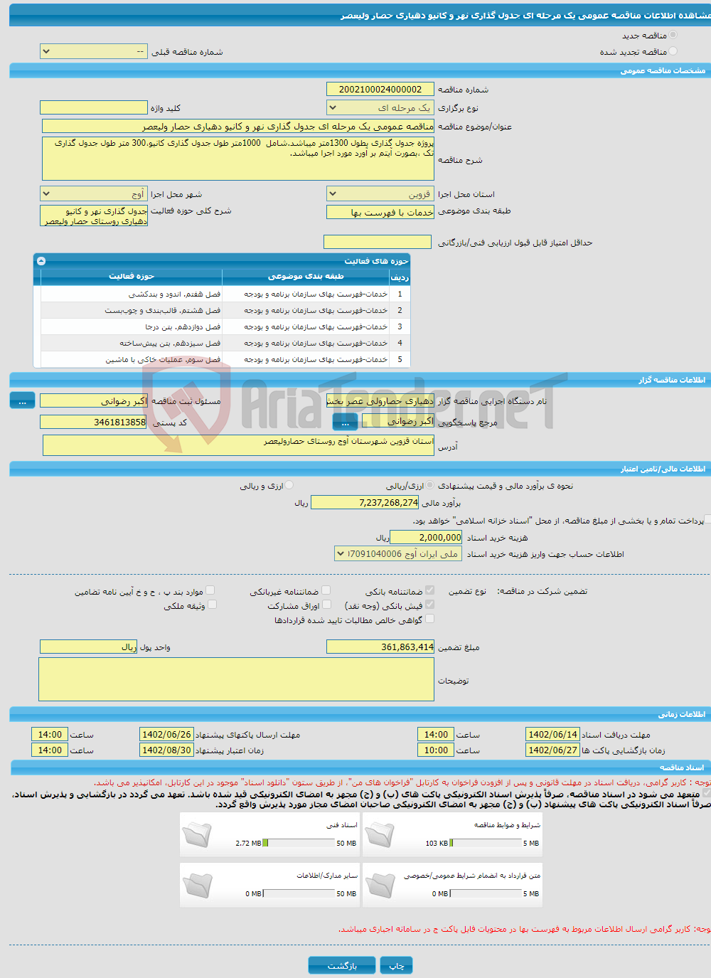 تصویر کوچک آگهی مناقصه عمومی یک مرحله ای جدول گذاری نهر و کانیو دهیاری حصار ولیعصر