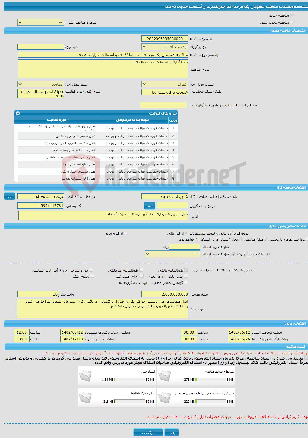 تصویر کوچک آگهی مناقصه عمومی یک مرحله ای جدولگذاری و آسفالت خیابان نه دی