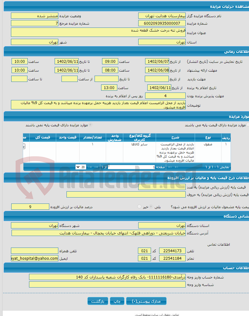 تصویر کوچک آگهی فروش تنه درخت خشک قطعه شده 