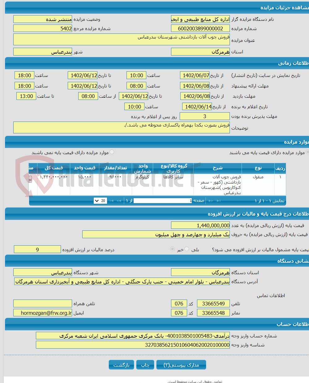 تصویر کوچک آگهی فروش چوب آلات بازداشتی شهرستان بندرعباس