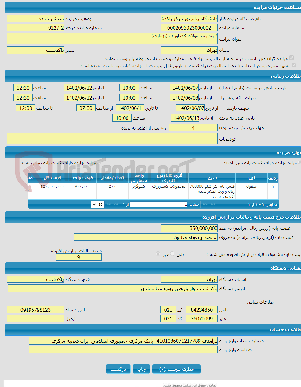 تصویر کوچک آگهی فروش محصولات کشاورزی (رزماری)