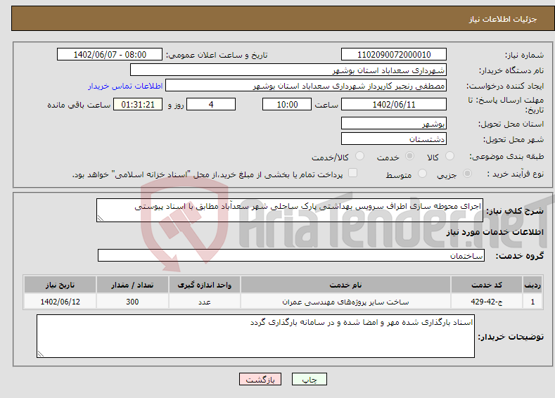 تصویر کوچک آگهی مزایده فروش یک دستگاه خودرو نیسان وانت پیکاپ دوکابین سفید مدل 1383 پلاک 11 الف 558 ایران 59