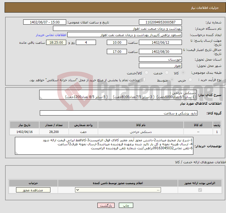 تصویر کوچک آگهی مزایده فروش 5000 تن ذرت علوفه ای دانشکده کشاورزی