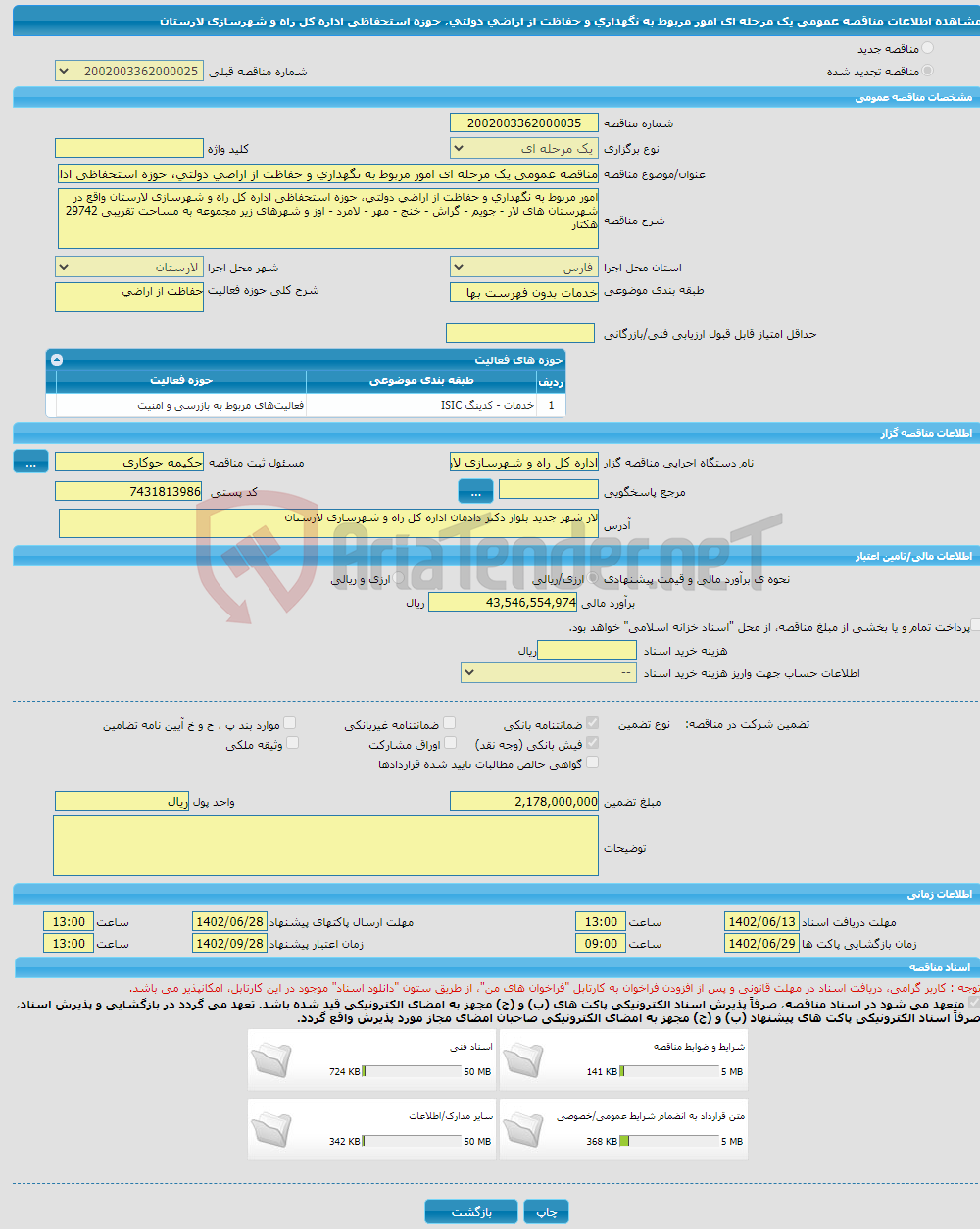 تصویر کوچک آگهی مناقصه عمومی یک مرحله ای امور مربوط به نگهداری و حفاظت از اراضی دولتی، حوزه استحفاظی اداره کل راه و شهرسازی لارستان