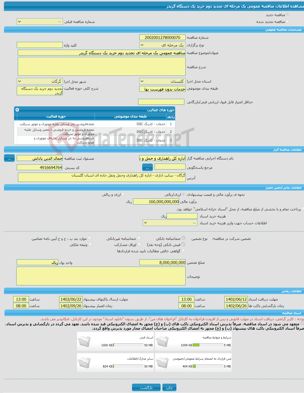 تصویر کوچک آگهی مناقصه عمومی یک مرحله ای تجدید دوم خرید یک دستگاه گریدر 