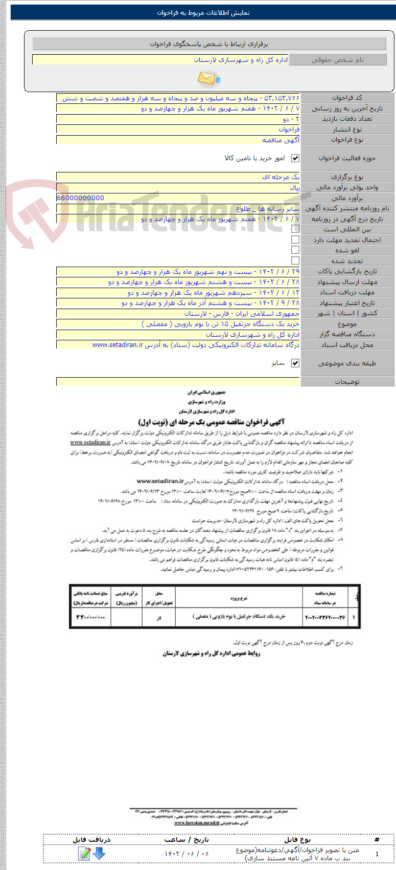 تصویر کوچک آگهی خرید یک دستگاه جرثقیل ۱۵ تن با بوم بازویی ( مفصلی )